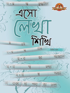 Esho Lekha Shikhi Book 2